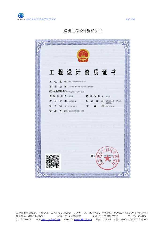 宿豫区照明工程设计资质证书