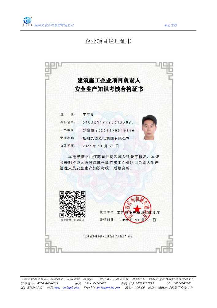 宿豫区企业项目经理证书
