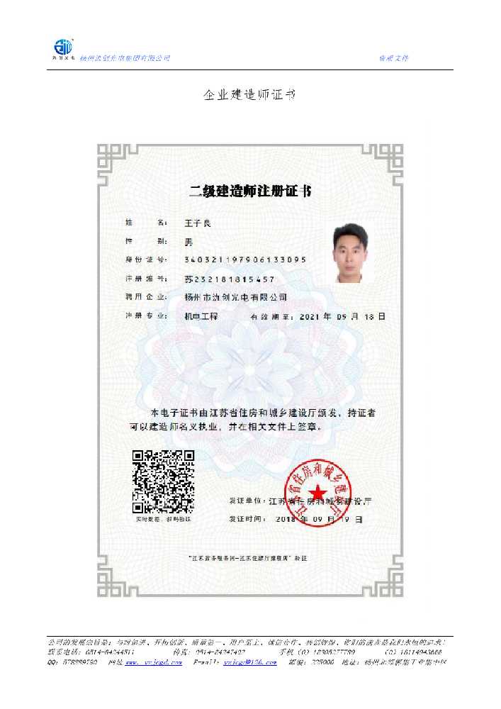 宿豫区企业建造师证书