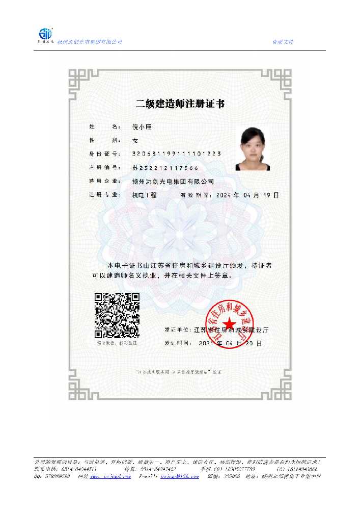 宿豫区二级建造师注册证书