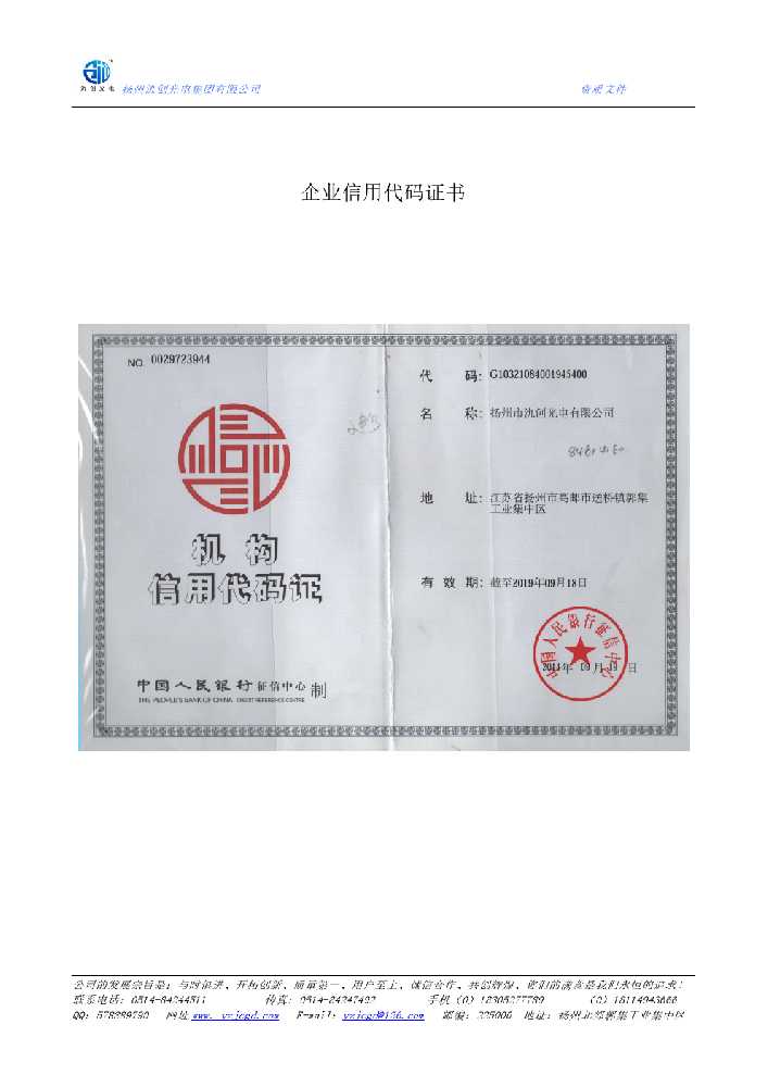 宿豫区企业信用代码证书